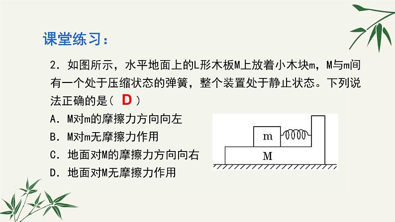 3.5共点力的平衡的两类常考问题 课件 【新教材】2021-2022学年高一上学期物理课件（人教版（2019）必修第一册）第6页