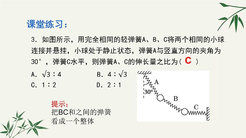 3.5共点力的平衡的两类常考问题 课件 【新教材】2021-2022学年高一上学期物理课件（人教版（2019）必修第一册）第7页