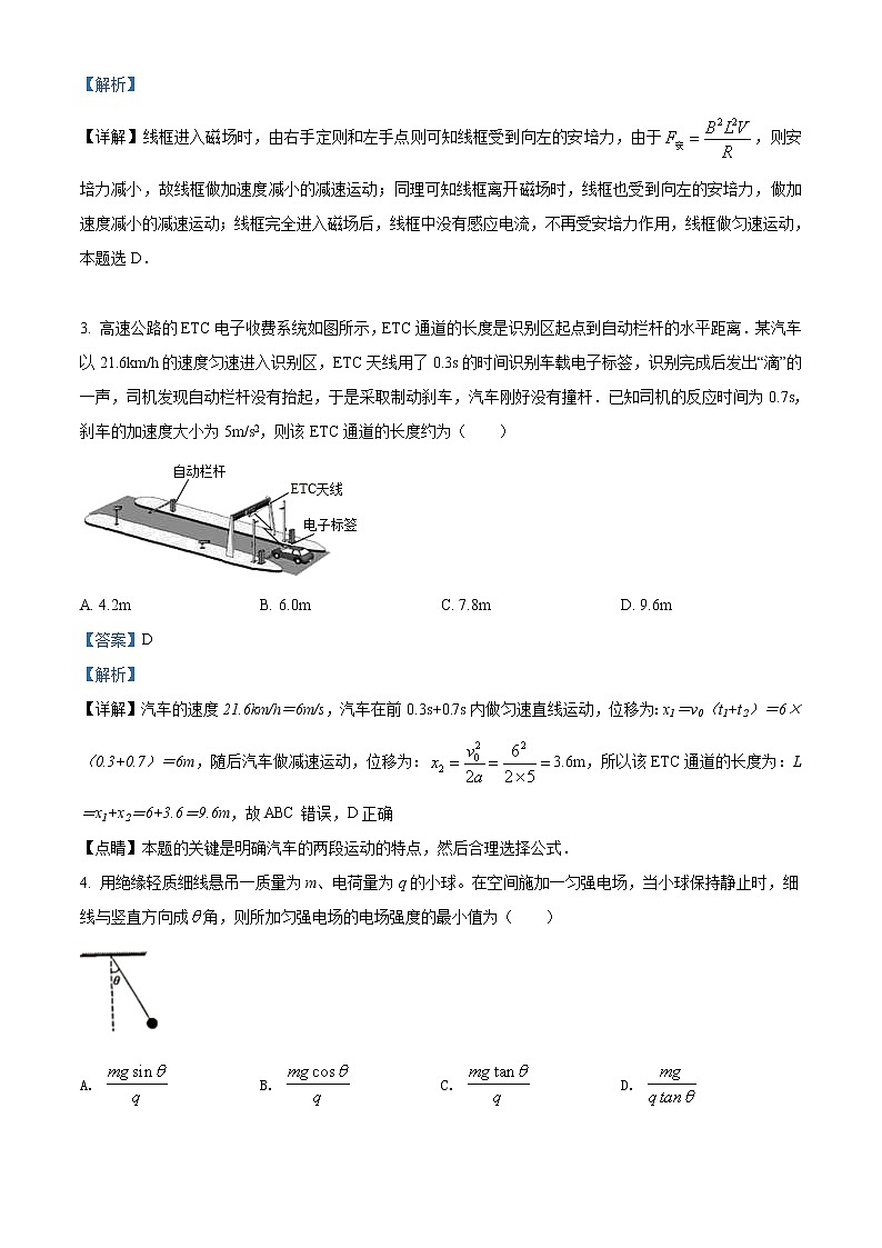 2020届西藏拉萨市高三（下）第一次模拟考试理综物理试题（解析版）02