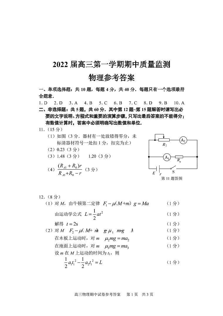 高三物理参考答案第1页