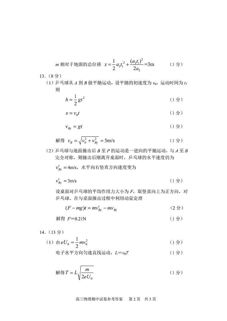 高三物理参考答案第2页