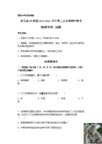 浙江省S9联盟2021-2022学年高二上学期期中联考物理试题含答案