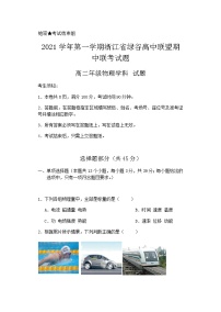 浙江省绿谷高中联盟2021-2022学年高二上学期期中联考物理试题含答案