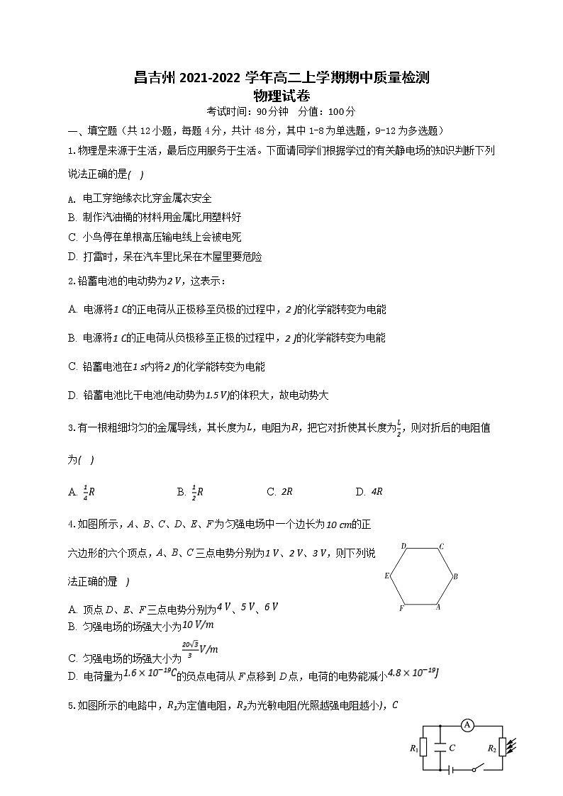 新疆昌吉州2021-2022学年高二上学期期中质量检测物理试题含答案01