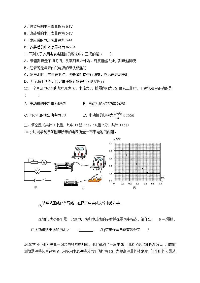 新疆昌吉州2021-2022学年高二上学期期中质量检测物理试题含答案03