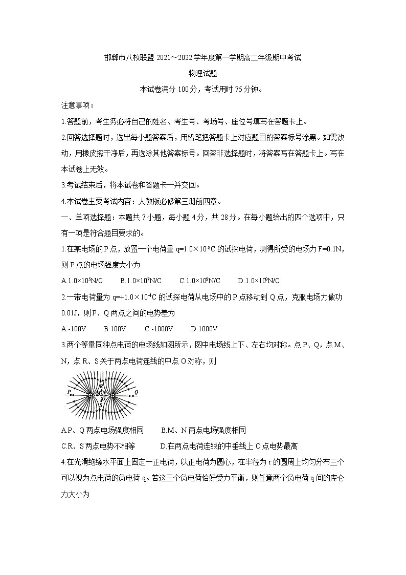 河北省邯郸市八校联盟2021-2022学年高二上学期期中考试物理含答案01