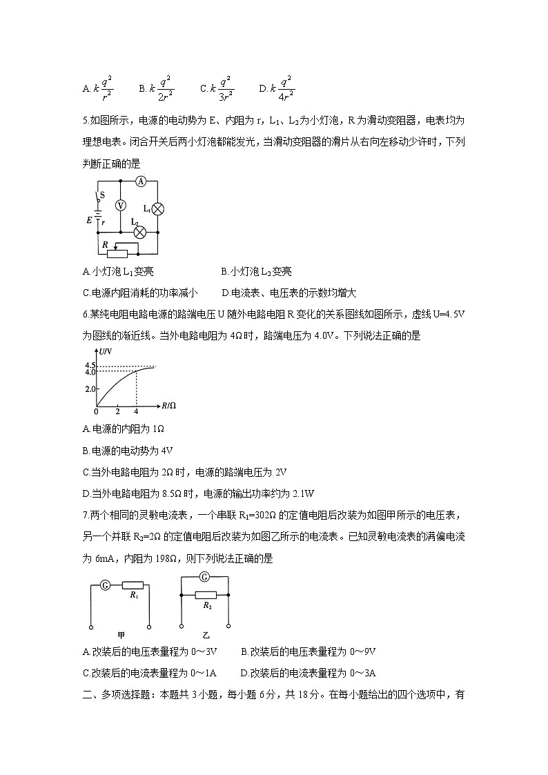 河北省邯郸市八校联盟2021-2022学年高二上学期期中考试物理含答案02