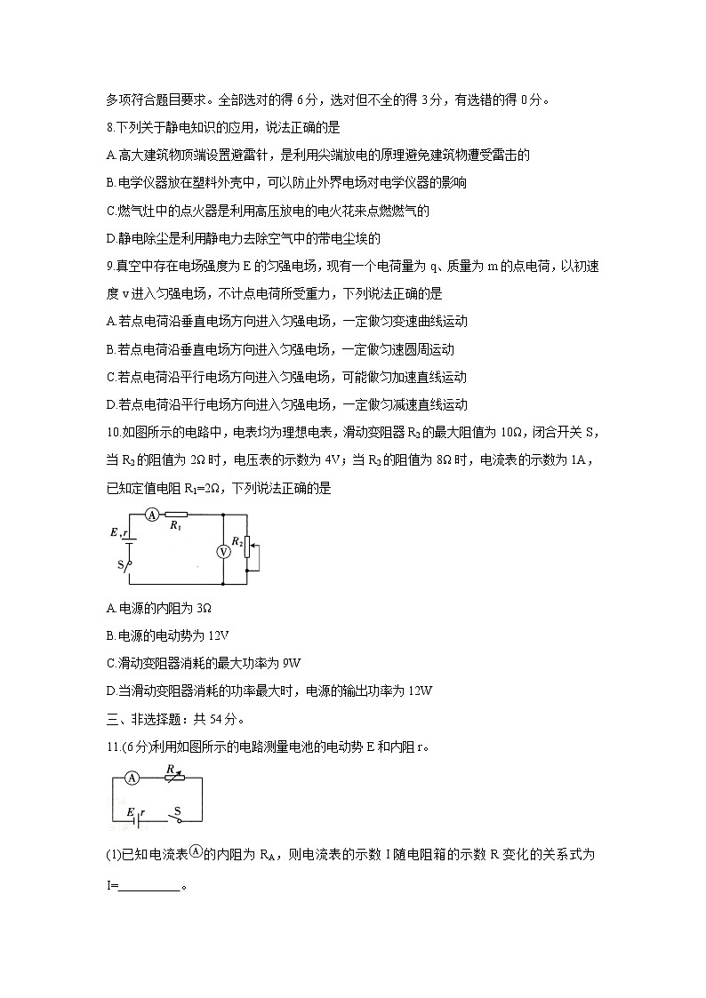 河北省邯郸市八校联盟2021-2022学年高二上学期期中考试物理含答案03