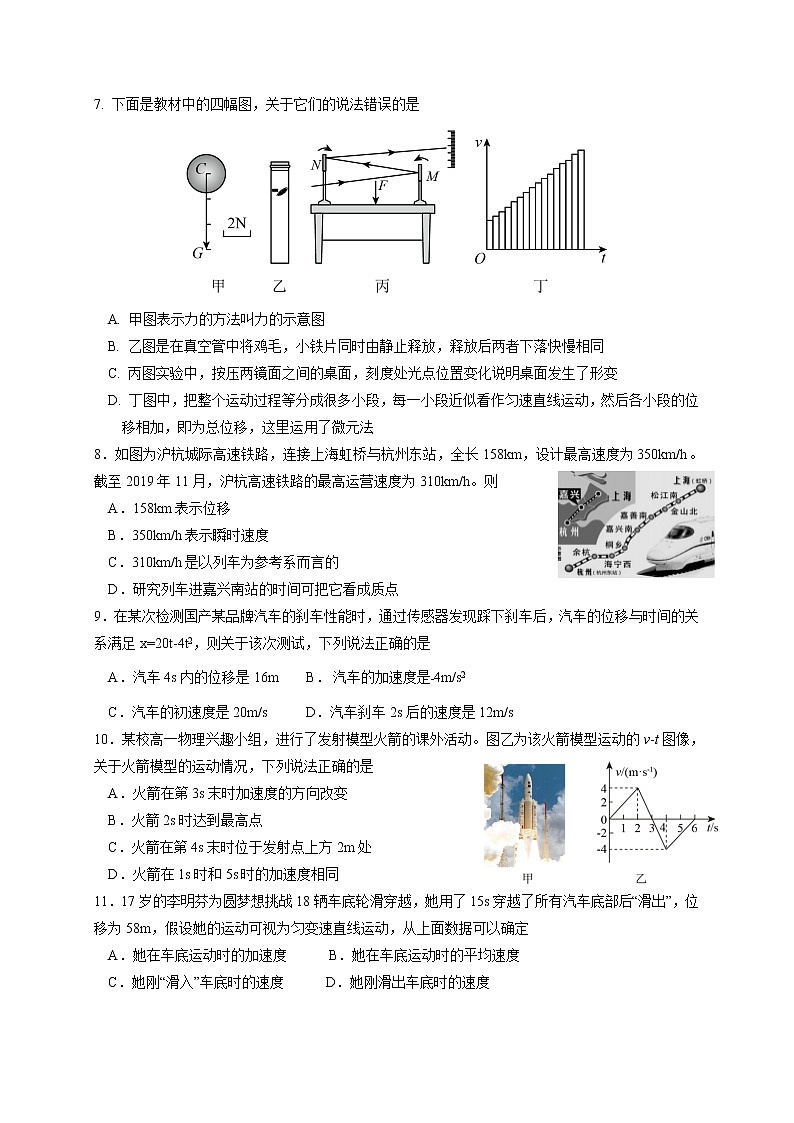 浙江省台州市“十校联盟”2021-2022学年高一上学期期中考试物理试卷含答案02