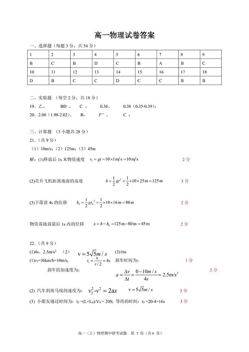 浙江省台州市“十校联盟”2021-2022学年高一上学期期中考试物理试卷含答案01
