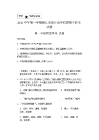 浙江省绿谷高中联盟2021-2022学年高一上学期期中联考物理试题含答案