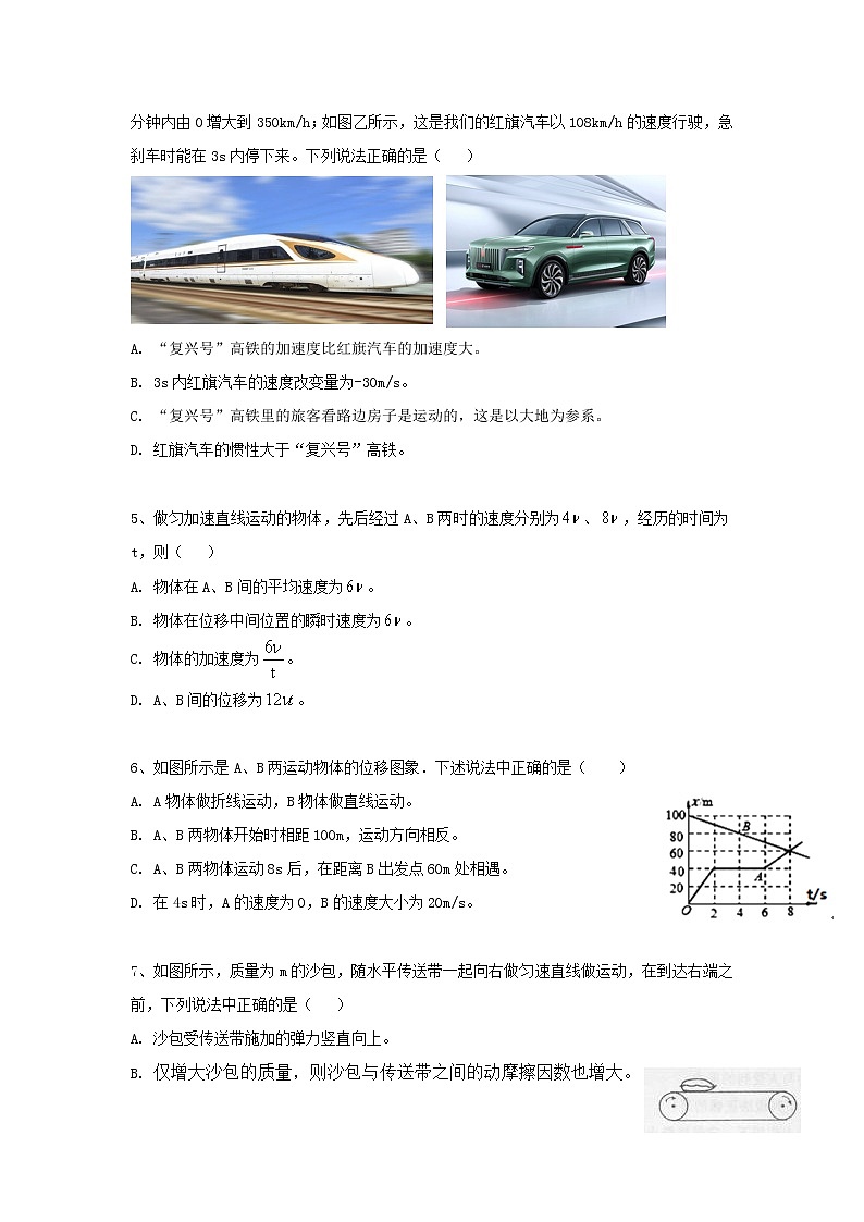湖北省孝感市普通高中2021-2022学年高一上学期期中联合考试物理试题含答案02