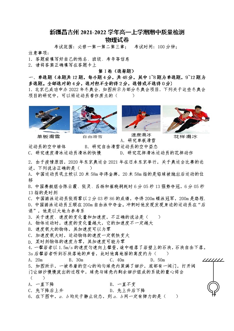 新疆昌吉州2021-2022学年高一上学期期中质量检测物理试题含答案01