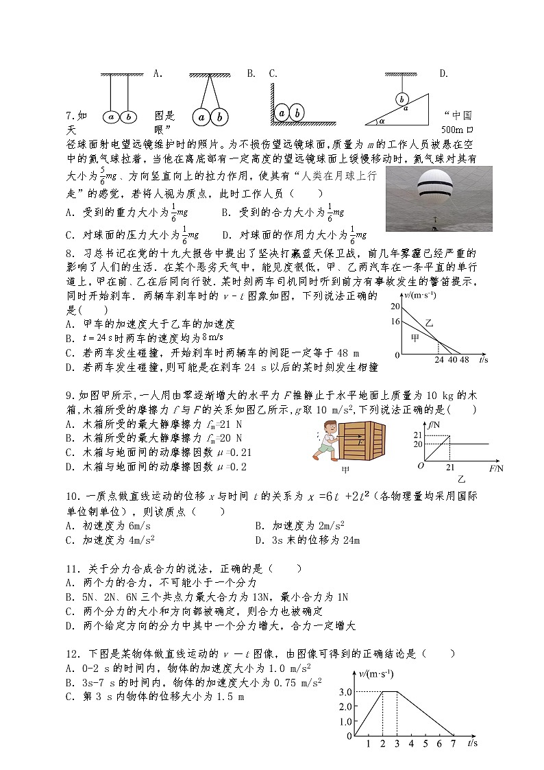 新疆昌吉州2021-2022学年高一上学期期中质量检测物理试题含答案02