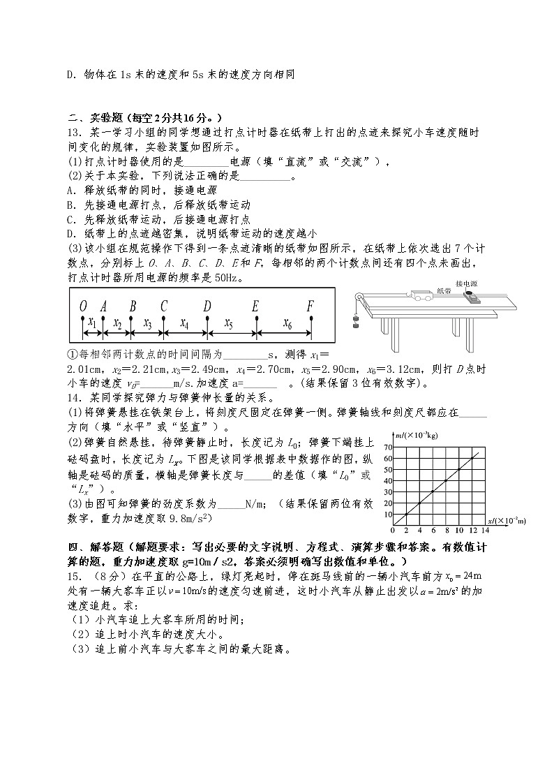 新疆昌吉州2021-2022学年高一上学期期中质量检测物理试题含答案03