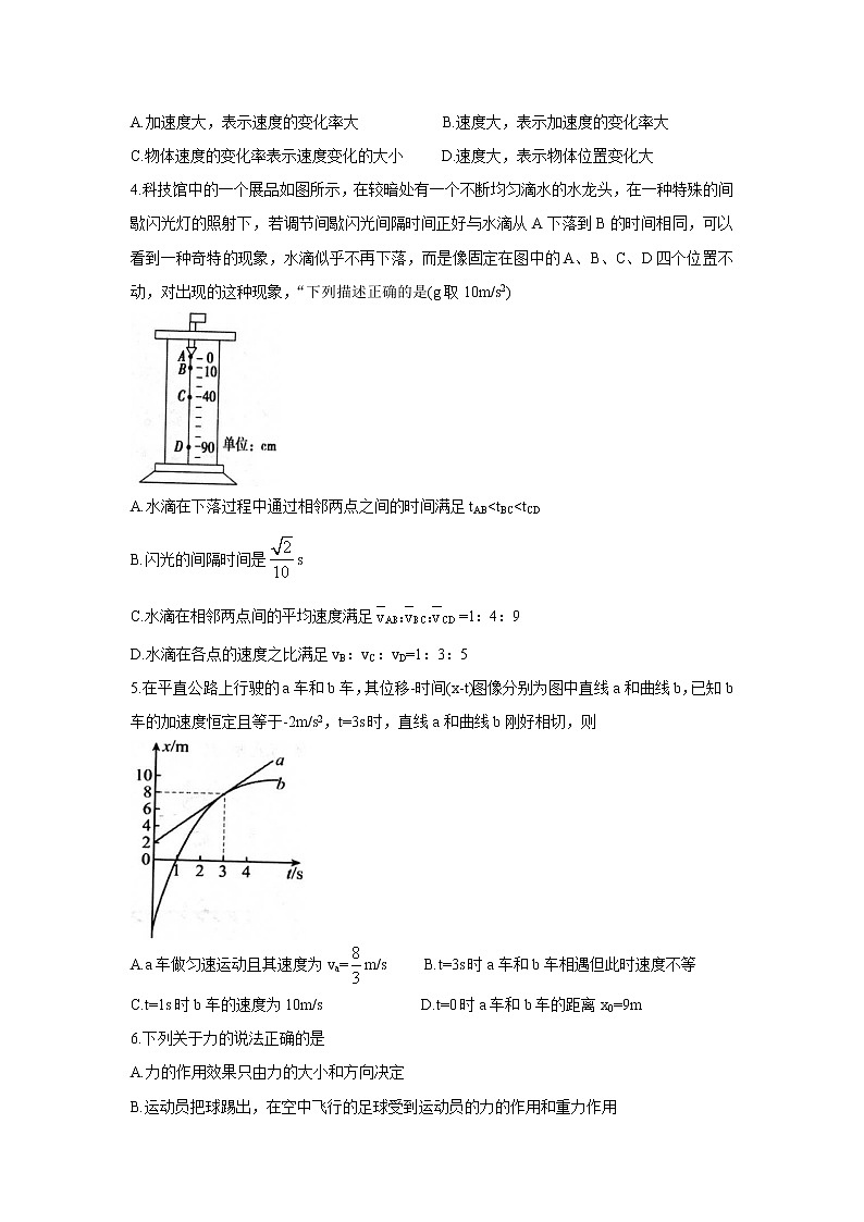 山东省枣庄市薛城区2021-2022学年高一上学期期中考试物理含答案02