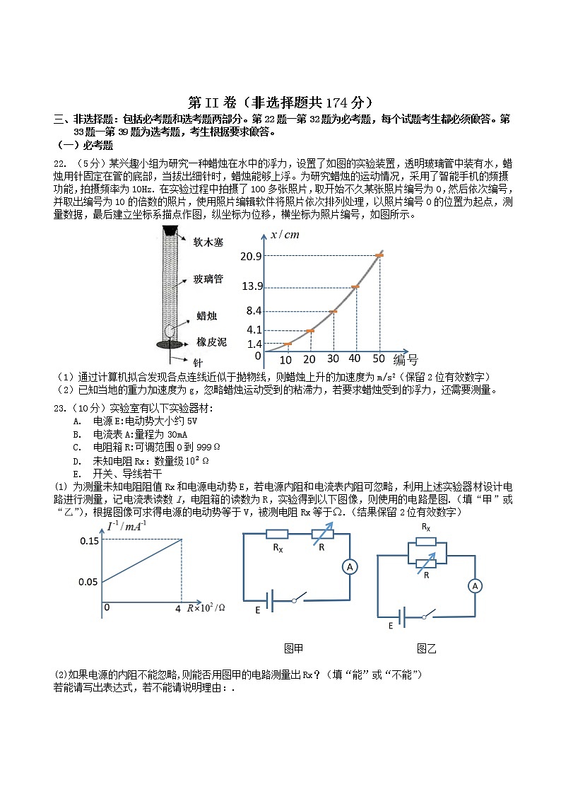 2021年福建省厦门高三一模物理试卷及答案第3页
