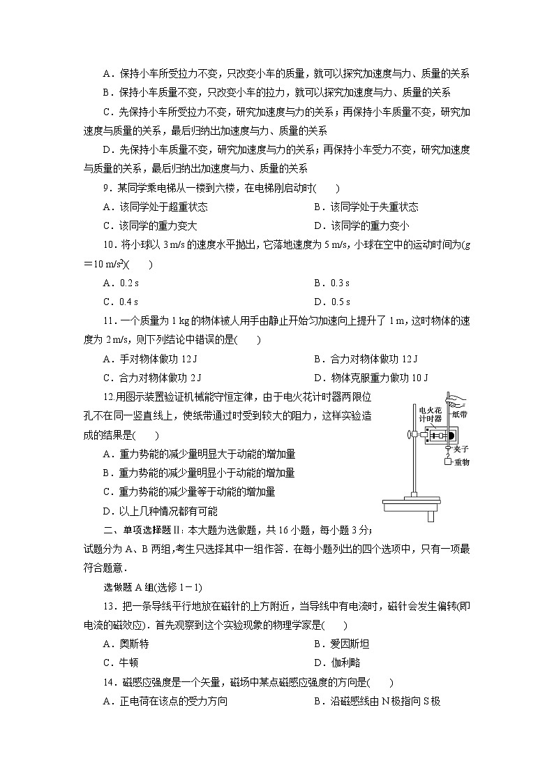 8 广东省普通高中学业水平测试模拟测试卷(四)第2页