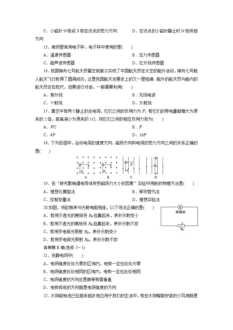 8 广东省普通高中学业水平测试模拟测试卷(四)第3页