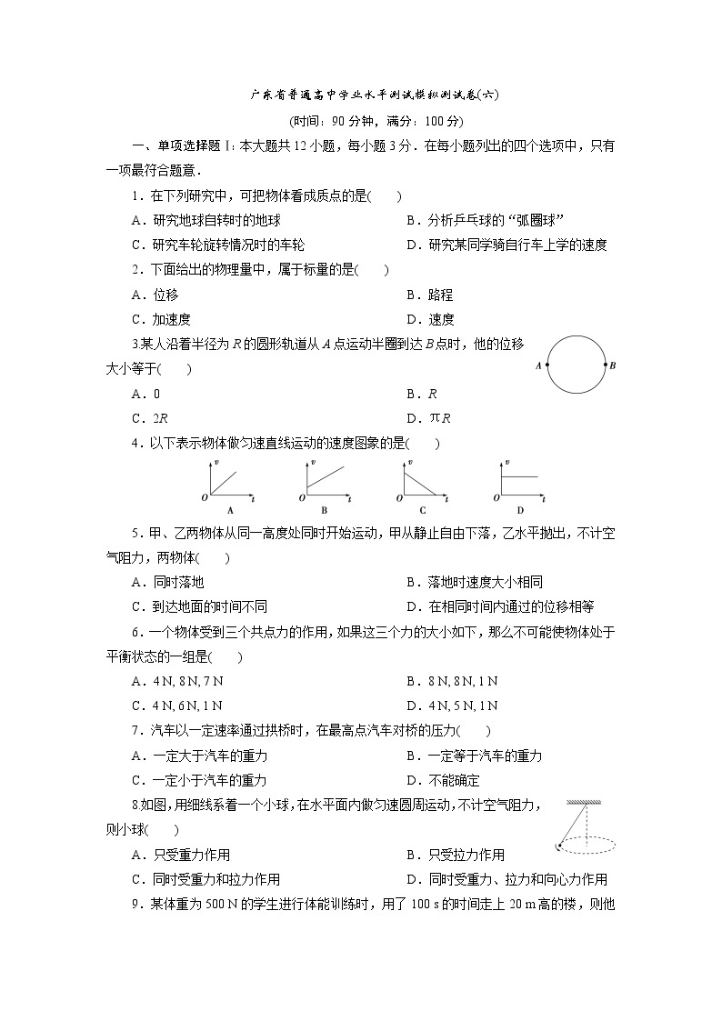 10 广东省普通高中学业水平测试模拟测试卷(六)01