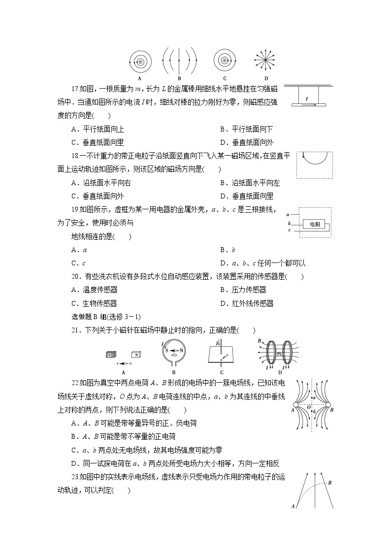 10 广东省普通高中学业水平测试模拟测试卷(六)03