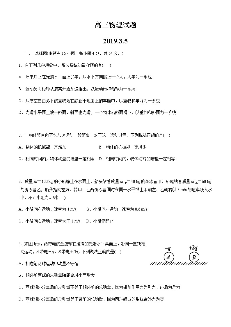 2021年福建省龙岩高三一模物理试卷及答案01