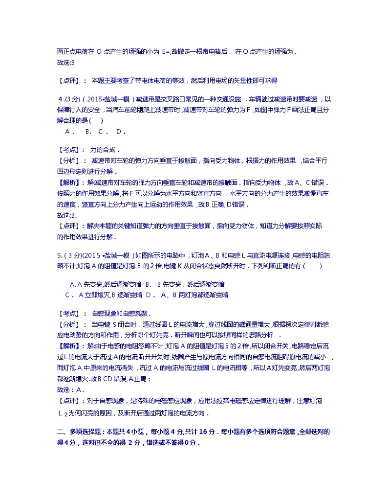2021年江苏省南京市高三一模联考物理试题含答案02