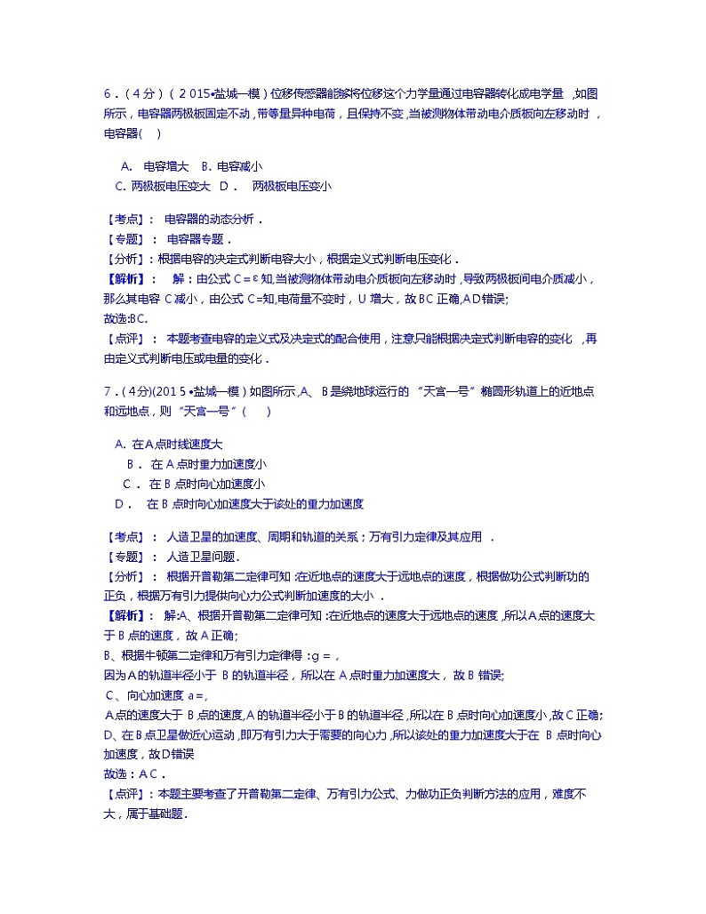 2021年江苏省南京市高三一模联考物理试题含答案03