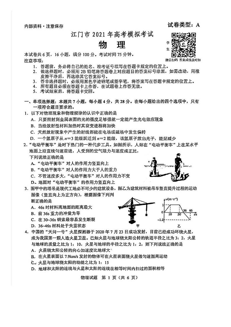 广东省江门市2021届高考一模物理试题01