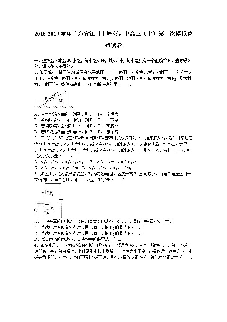 广东省江门市培英高中2019届高三（上）第一次模拟物理试卷（解析版）01