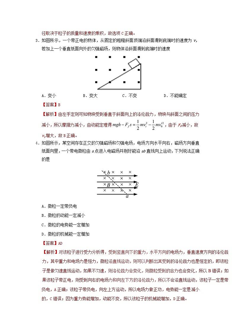 2017_2018学年高中物理专题3.6带电粒子在匀强磁场中的运动课时同步试题新人教版选修3_12017122728702