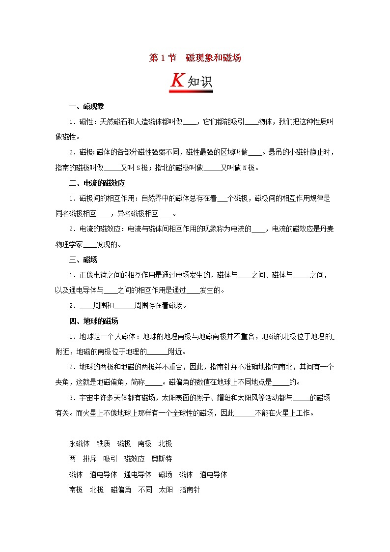 2017_2018学年高中物理专题3.1磁现象和磁场试题君新人教版选修3_12018010639201