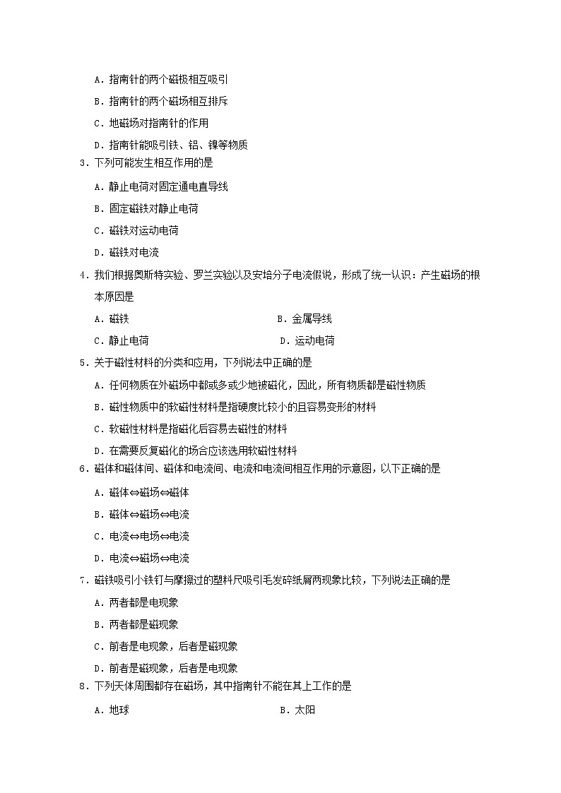 2017_2018学年高中物理专题3.1磁现象和磁场试题君新人教版选修3_12018010639203