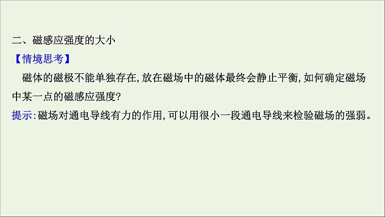 2021_2022版高中物理第三章磁场2磁感应强度课件新人教版选修3_1202103302284第4页