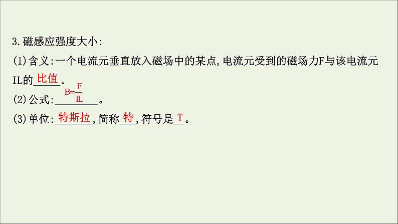 2021_2022版高中物理第三章磁场2磁感应强度课件新人教版选修3_1202103302284第6页