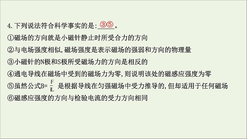 2021_2022版高中物理第三章磁场2磁感应强度课件新人教版选修3_1202103302284第7页