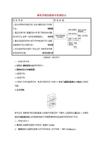 人教版 (新课标)选修34 通电导线在磁场中受到的力导学案