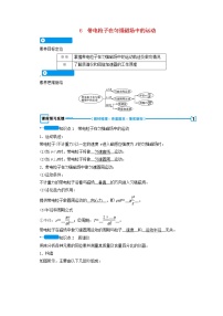 物理选修36 带电粒子在匀强磁场中的运动导学案