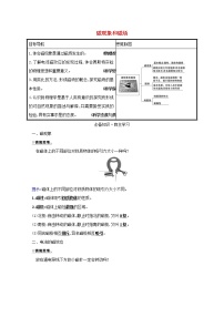 人教版 (新课标)选修3选修3-1第三章 磁场1 磁现象和磁场学案设计