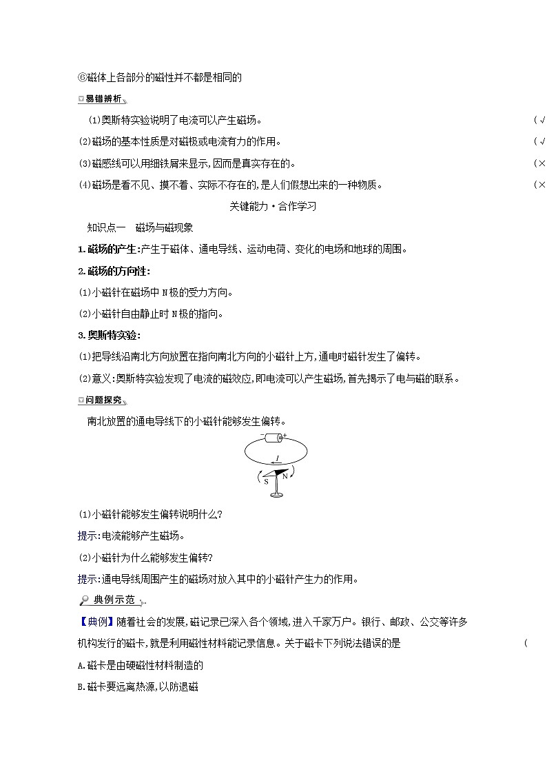 2021_2022版高中物理第三章磁场1磁现象和磁场学案新人教版选修3_12021033023603