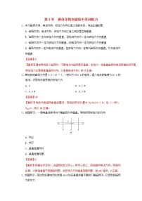 人教版 (新课标)选修34 通电导线在磁场中受到的力同步达标检测题