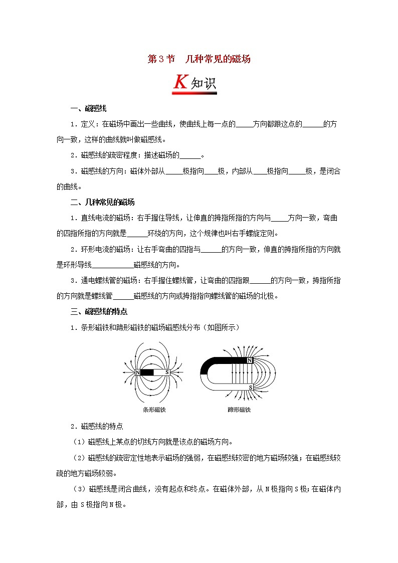 2017_2018学年高中物理专题3.3几种常见的磁场试题新人教版选修3_120180106390第1页