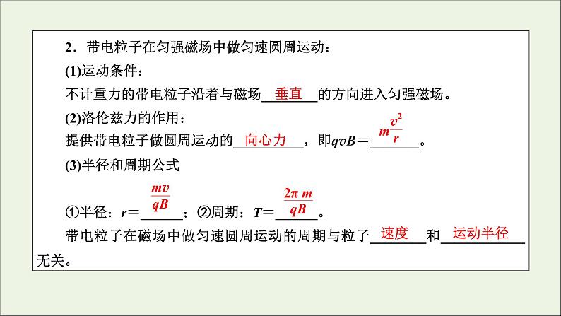 2020_2021学年高中物理第三章磁场6带电粒子在匀强磁场中的运动课件新人教版选修3_1202009041400第6页