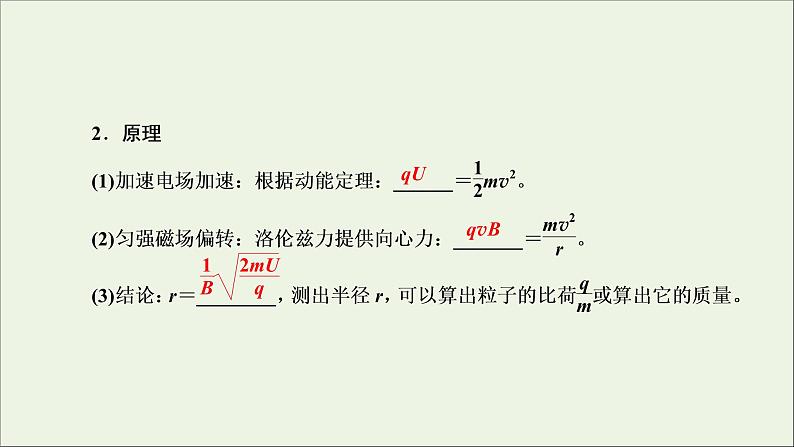 2020_2021学年高中物理第三章磁场6带电粒子在匀强磁场中的运动课件新人教版选修3_1202009041400第8页