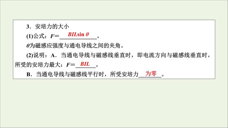 2020_2021学年高中物理第三章磁场4通电导线在磁场中受到的力课件新人教版选修3_120200904139806