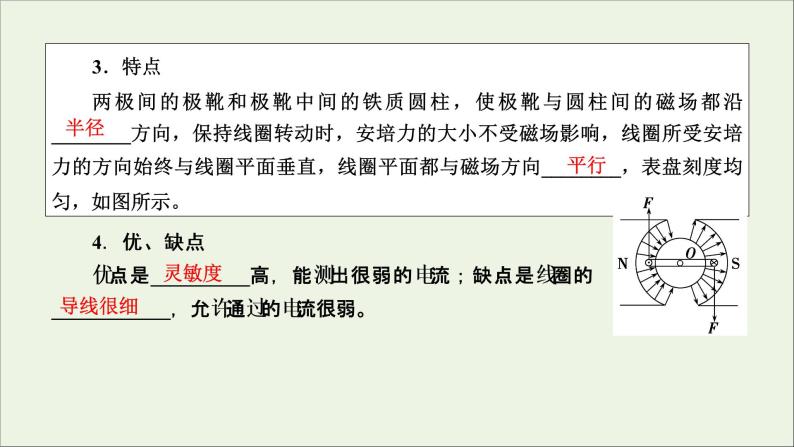 2020_2021学年高中物理第三章磁场4通电导线在磁场中受到的力课件新人教版选修3_120200904139808