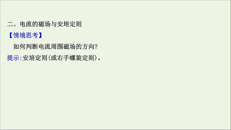 2021_2022版高中物理第三章磁场3几种常见的磁场件新人教版选修3_1202103302285课件PPT第4页