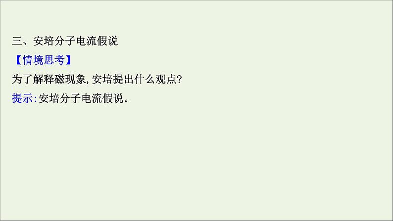 2021_2022版高中物理第三章磁场3几种常见的磁场件新人教版选修3_1202103302285课件PPT第8页