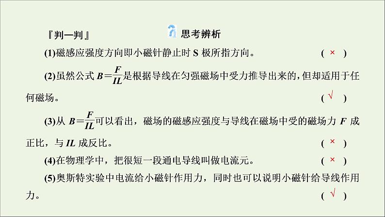 2020_2021学年高中物理第三章磁场2磁感应强度课件新人教版选修3_1202009041396第8页