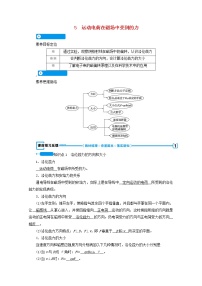 人教版 (新课标)选修3选修3-1第三章 磁场5 电荷在磁场中受到的力学案及答案